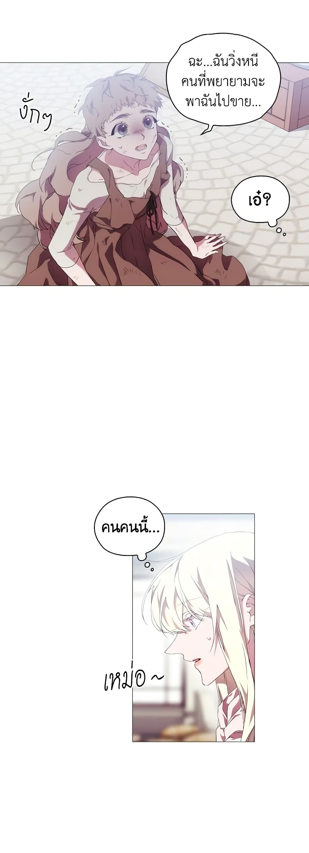 When the Villainess Is in Love ตอนที่ 33 11