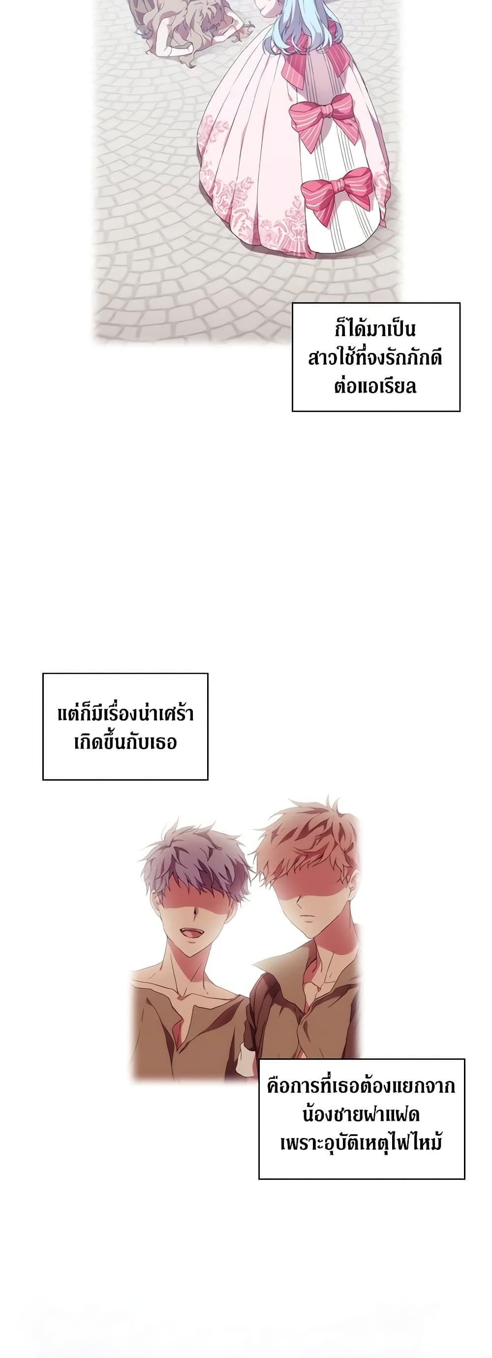 When the Villainess Is in Love ตอนที่ 33 6