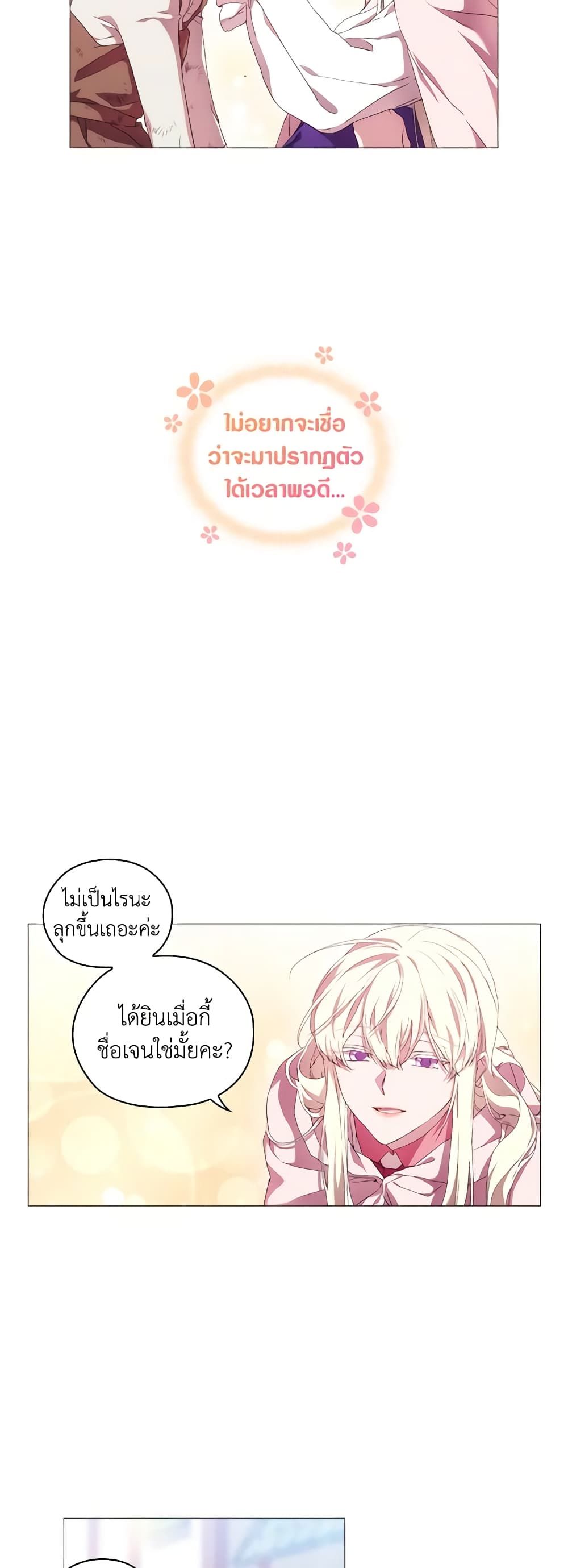 When the Villainess Is in Love ตอนที่ 33 16