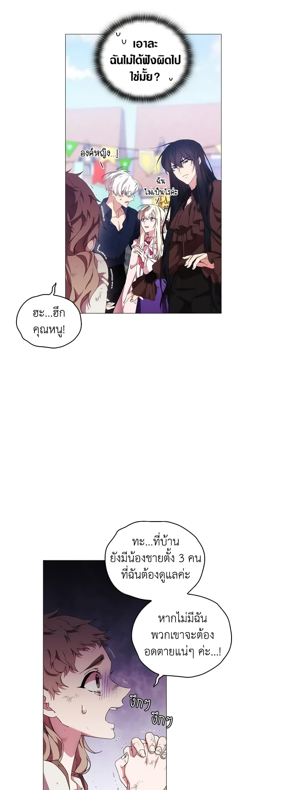 When the Villainess Is in Love ตอนที่ 33 14