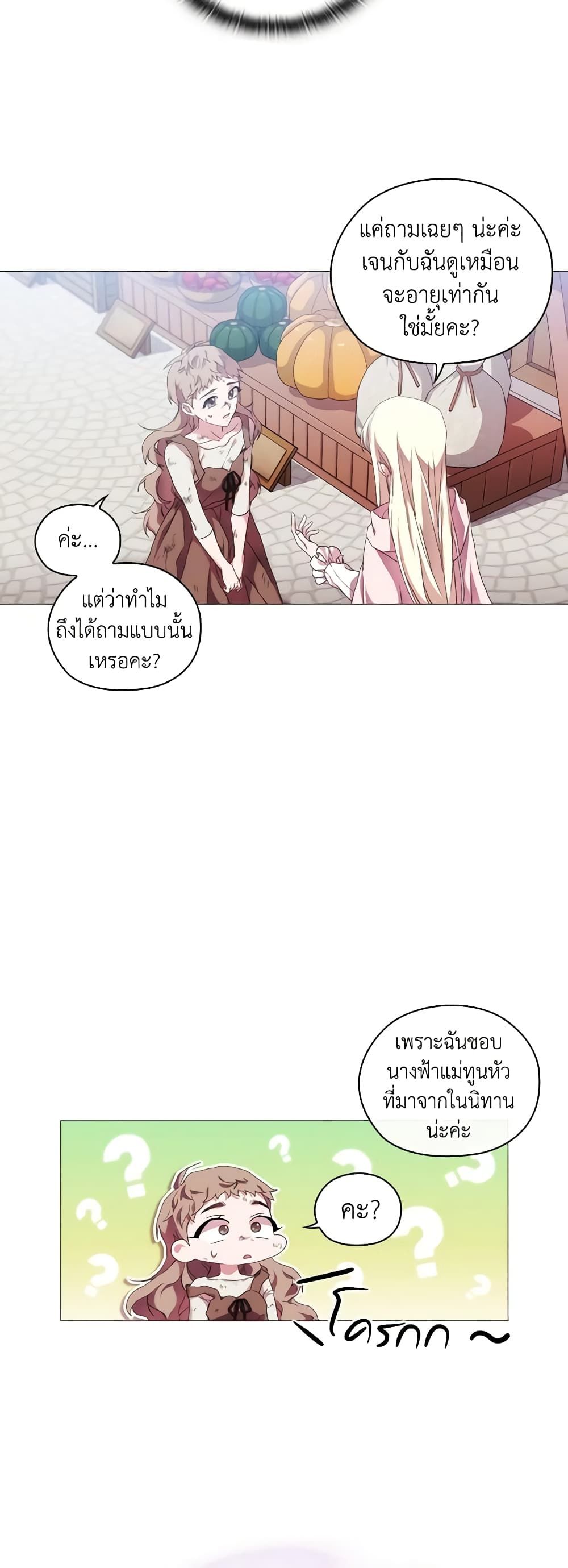 When the Villainess Is in Love ตอนที่ 33 18