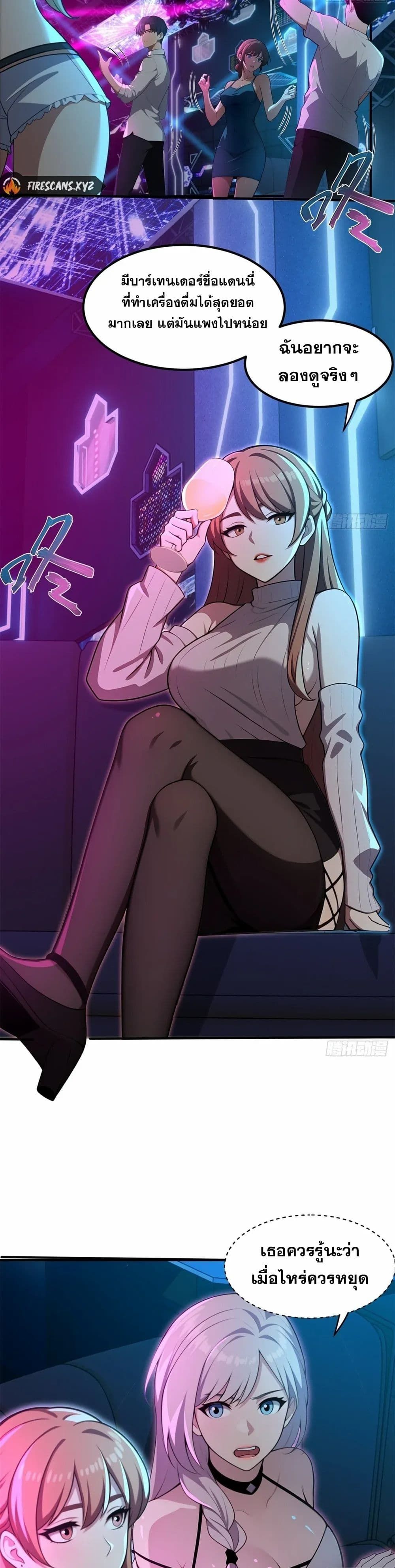 The Ultimate Wantless Godly Rich System ตอนที่ 9 2