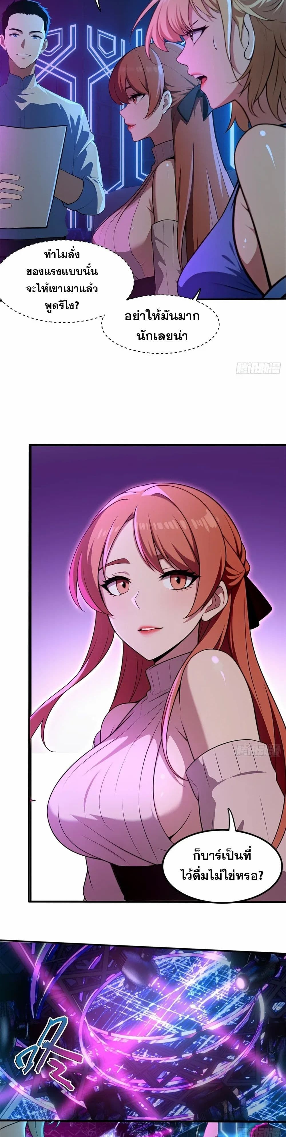 The Ultimate Wantless Godly Rich System ตอนที่ 9 1