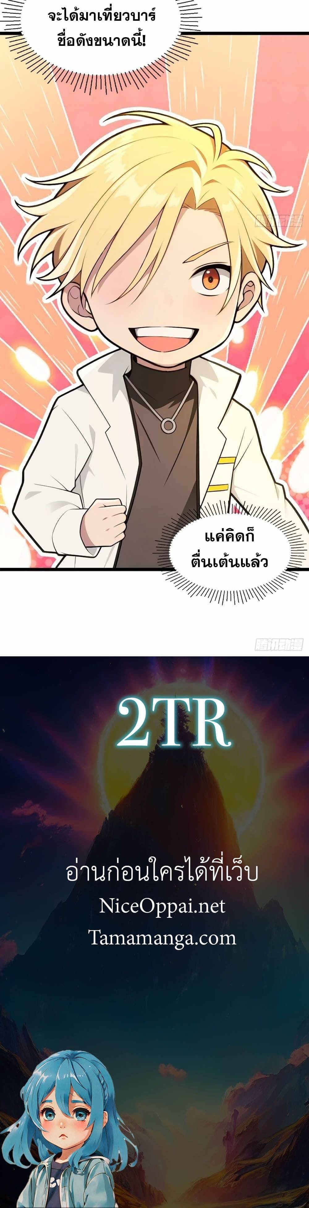 The Ultimate Wantless Godly Rich System ตอนที่ 8 20