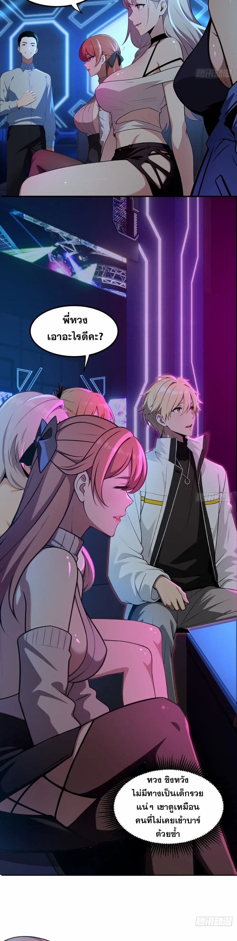 The Ultimate Wantless Godly Rich System ตอนที่ 9 7