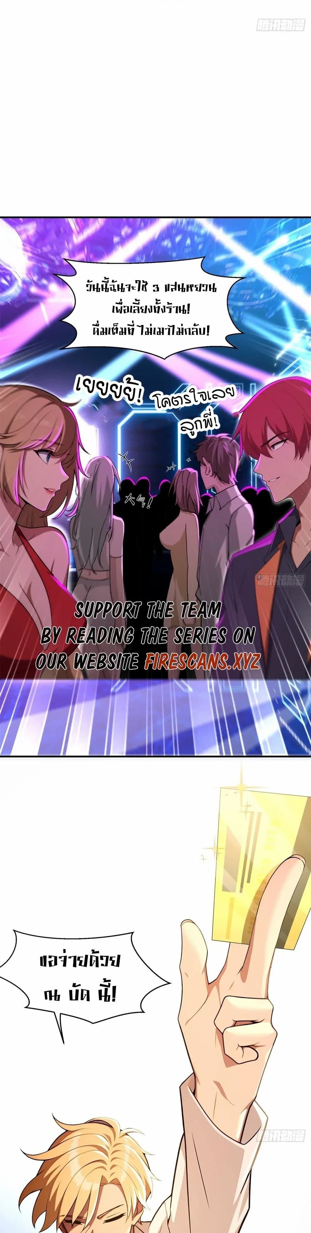 The Ultimate Wantless Godly Rich System ตอนที่ 9 9