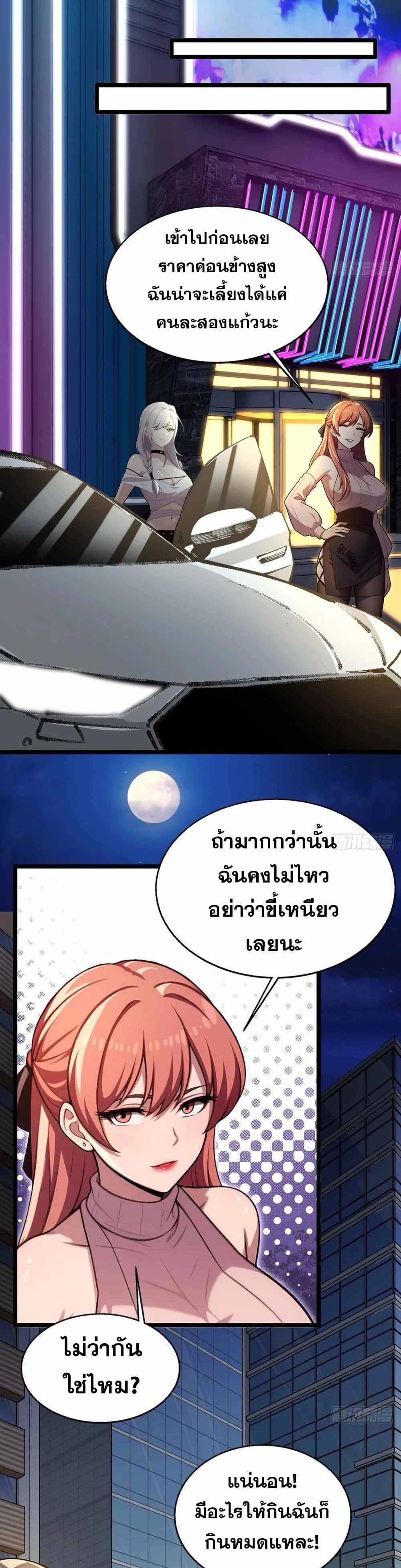 The Ultimate Wantless Godly Rich System ตอนที่ 8 18