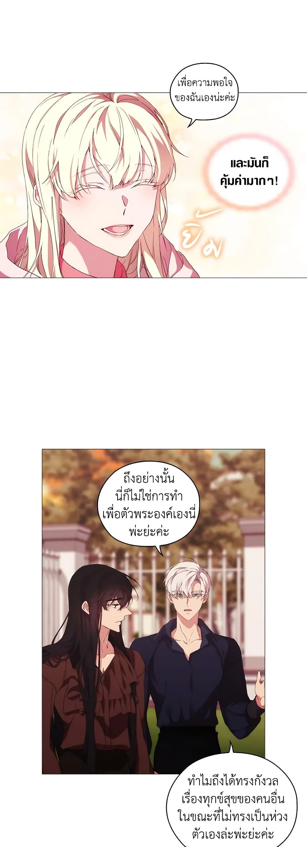 When the Villainess Is in Love ตอนที่ 33 22
