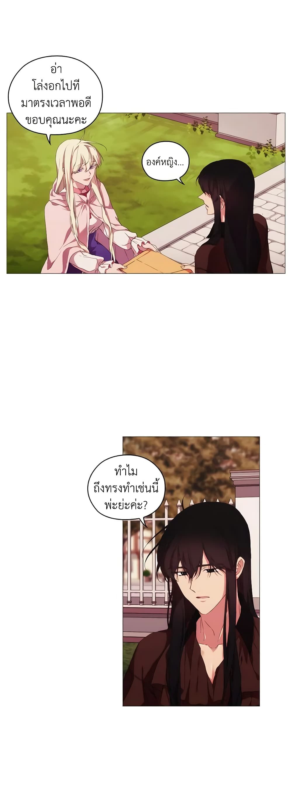 When the Villainess Is in Love ตอนที่ 33 21