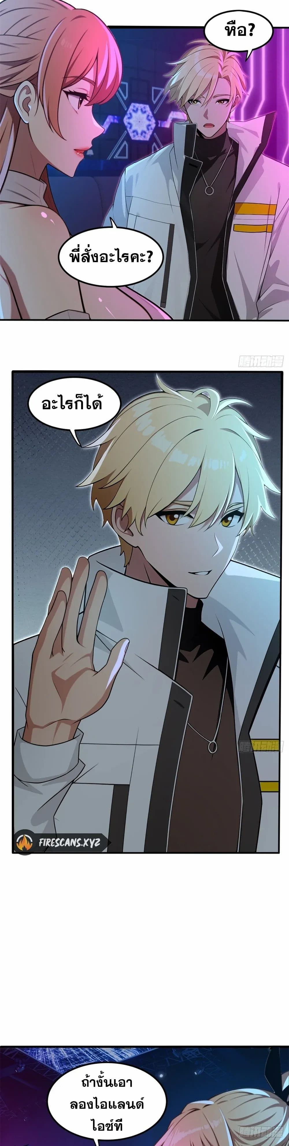 The Ultimate Wantless Godly Rich System ตอนที่ 9 8