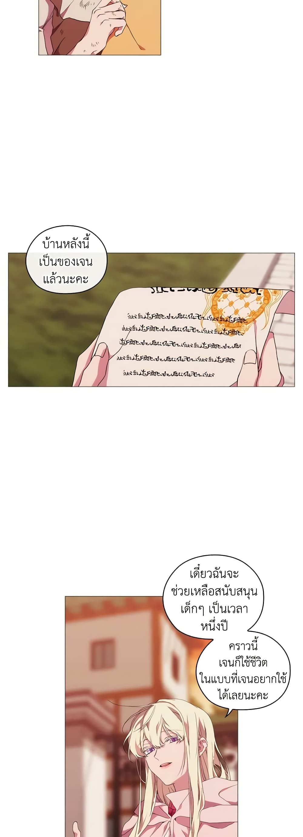 When the Villainess Is in Love ตอนที่ 33 24