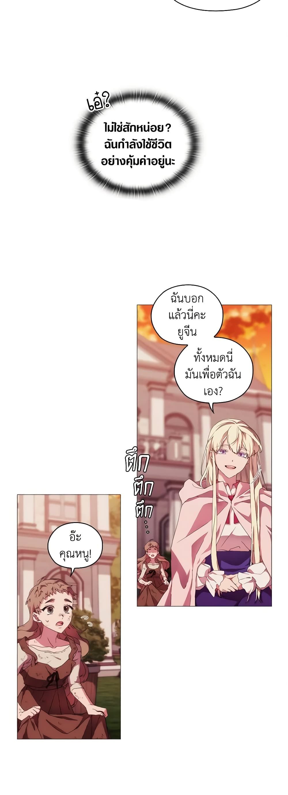 When the Villainess Is in Love ตอนที่ 33 23