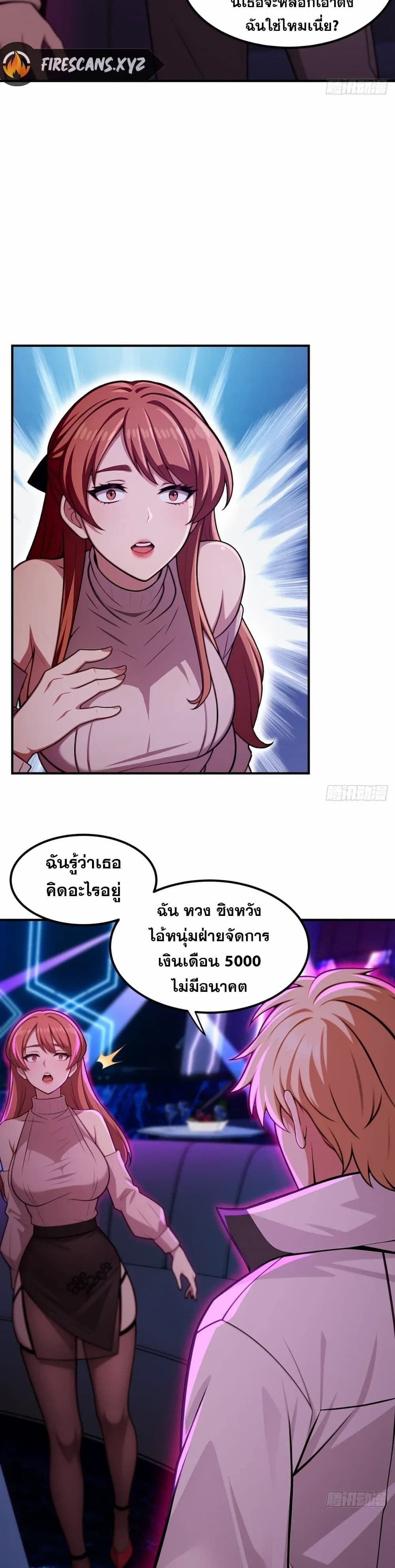 The Ultimate Wantless Godly Rich System ตอนที่ 9 12