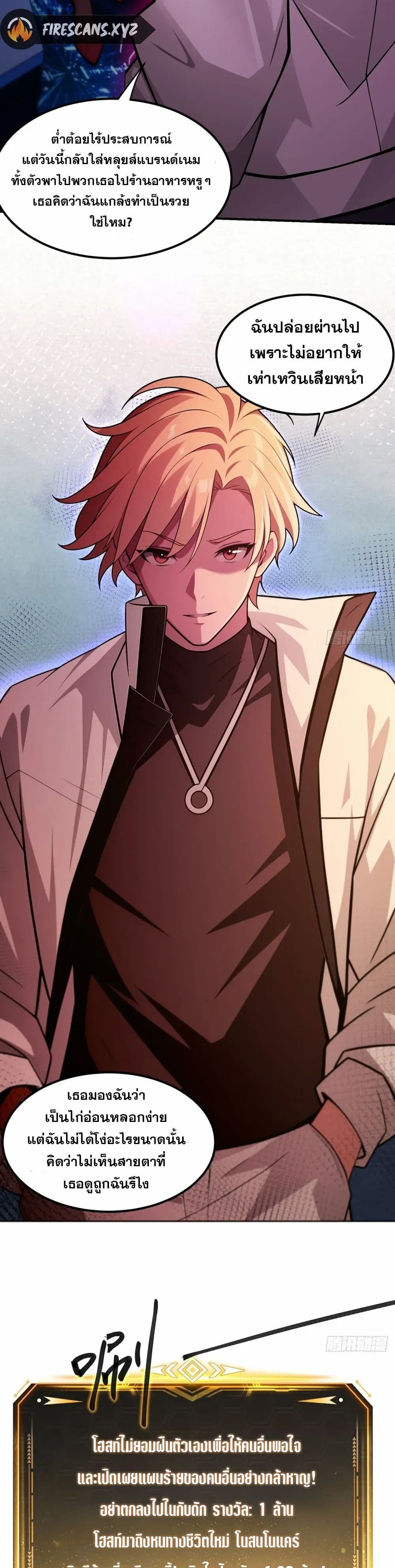 The Ultimate Wantless Godly Rich System ตอนที่ 9 13