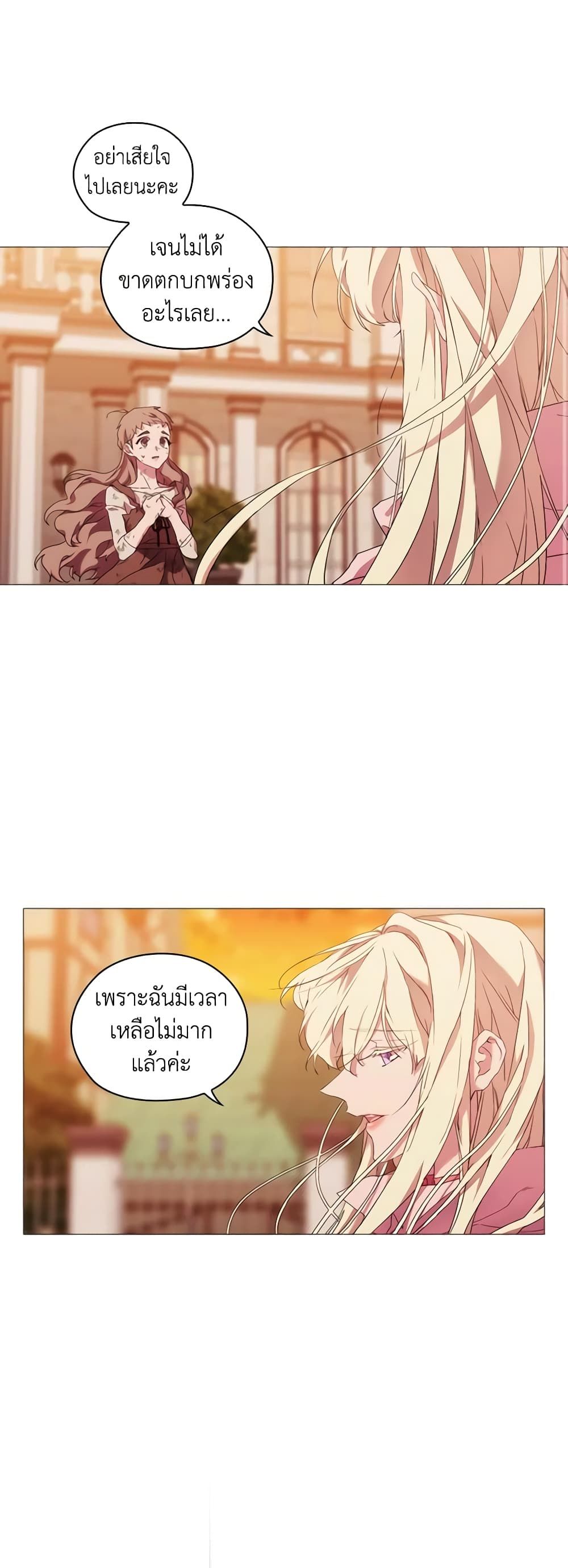 When the Villainess Is in Love ตอนที่ 33 30