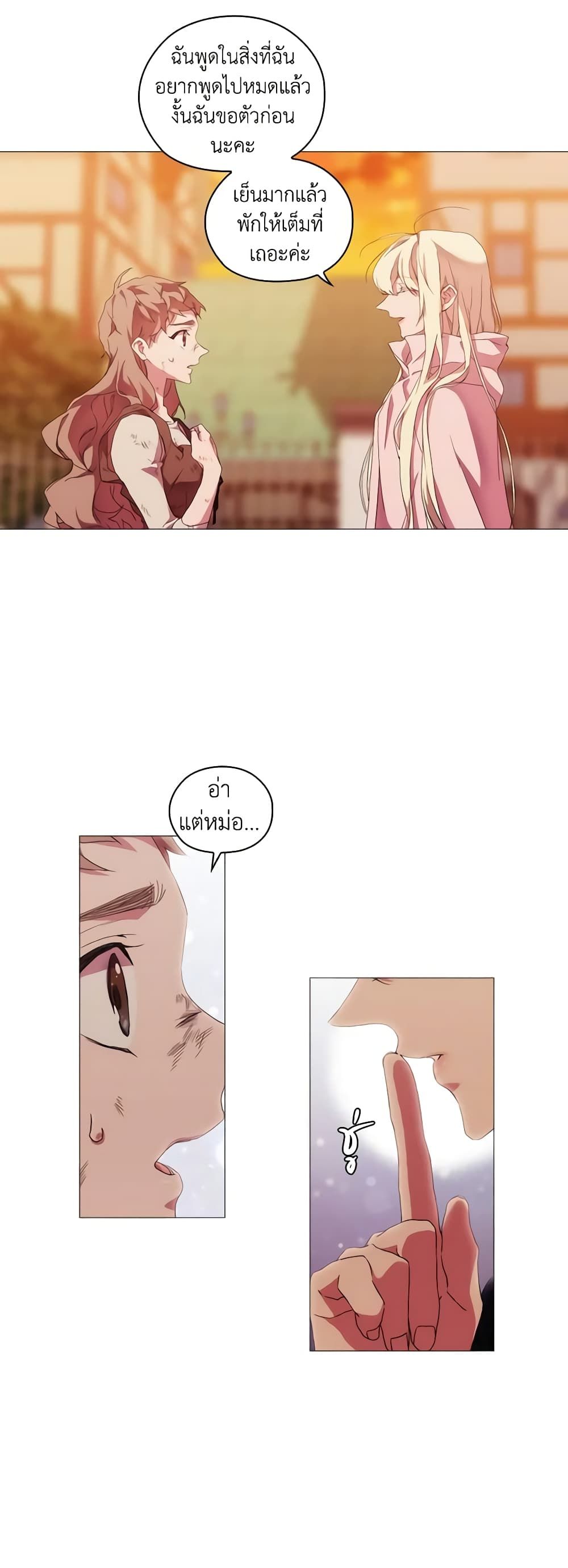 When the Villainess Is in Love ตอนที่ 33 31