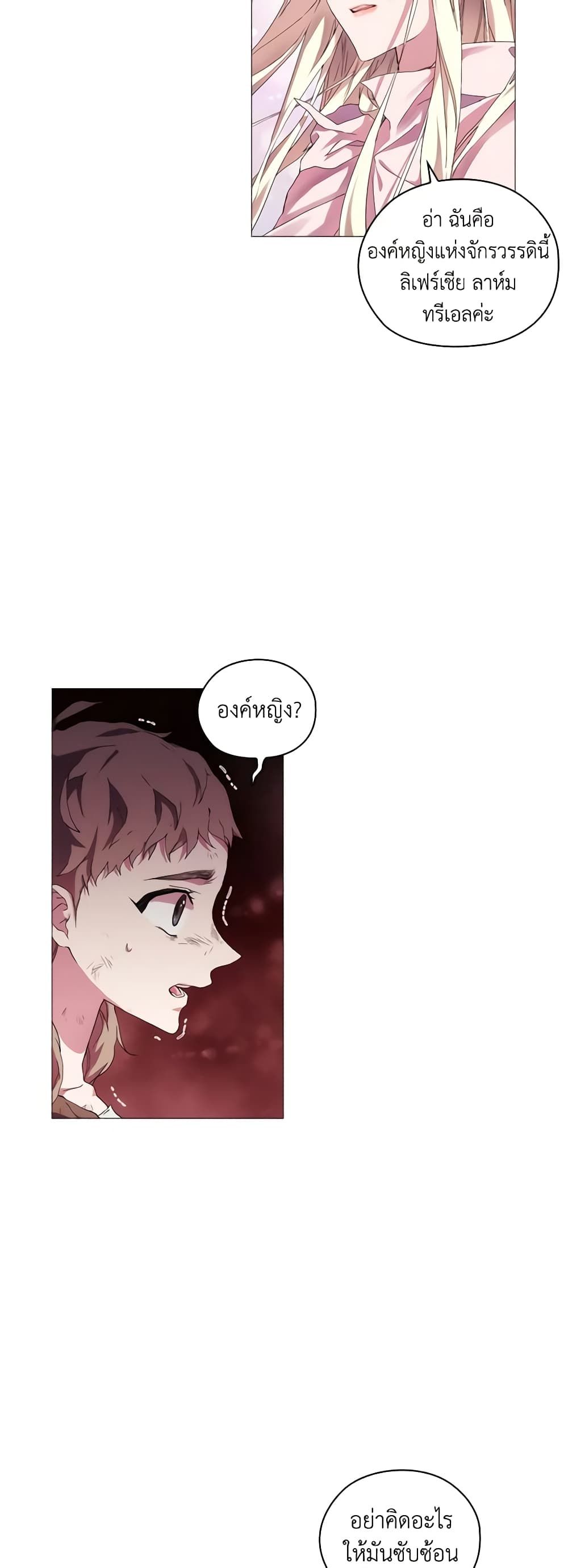 When the Villainess Is in Love ตอนที่ 33 26