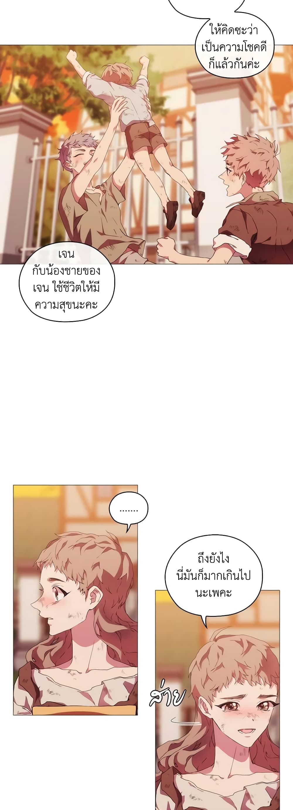 When the Villainess Is in Love ตอนที่ 33 27