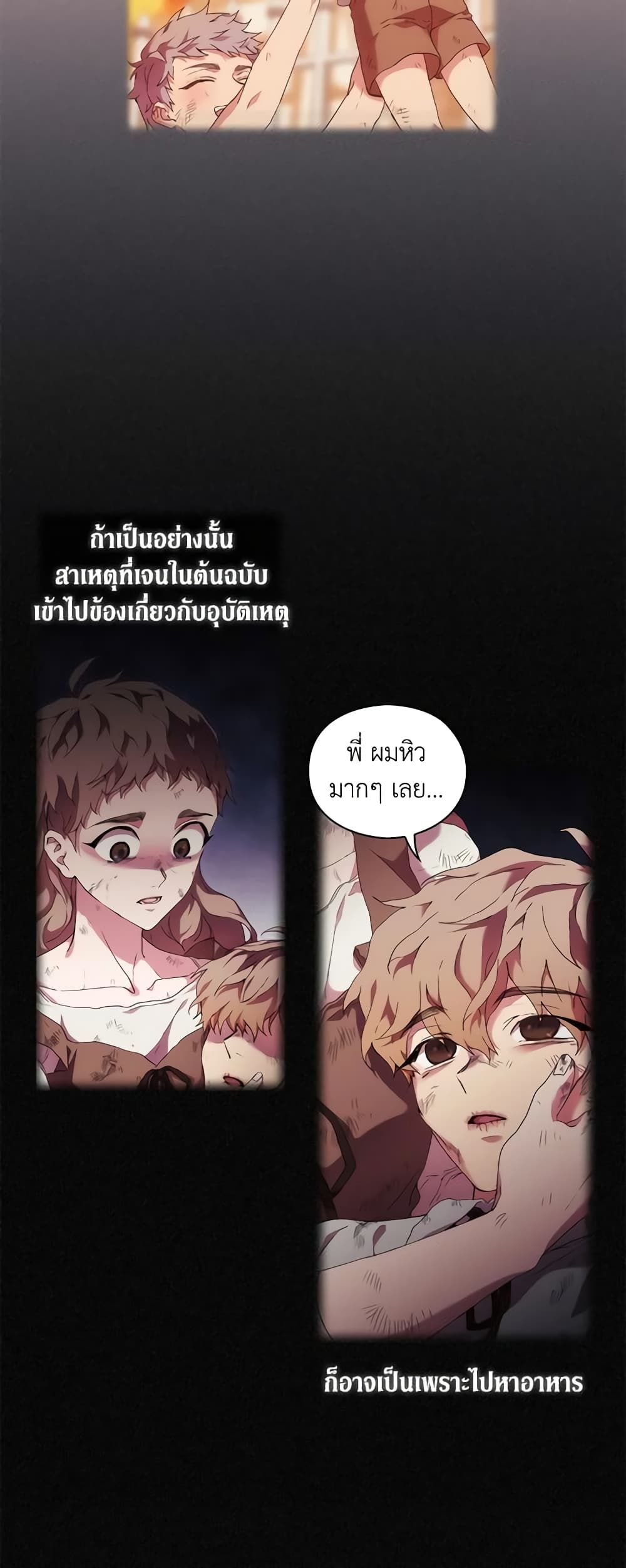 When the Villainess Is in Love ตอนที่ 34 3