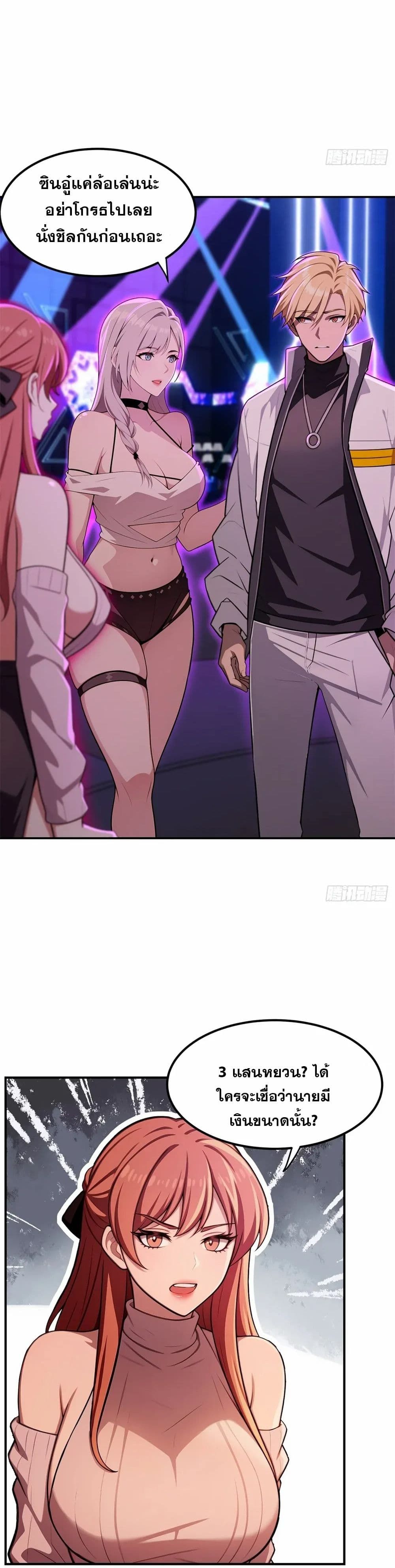 The Ultimate Wantless Godly Rich System ตอนที่ 9 17