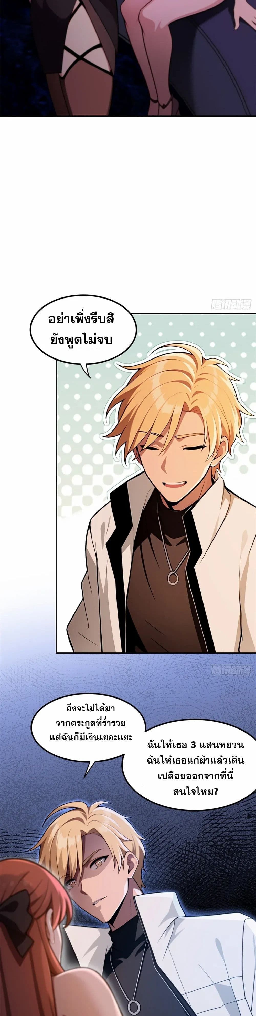 The Ultimate Wantless Godly Rich System ตอนที่ 9 15