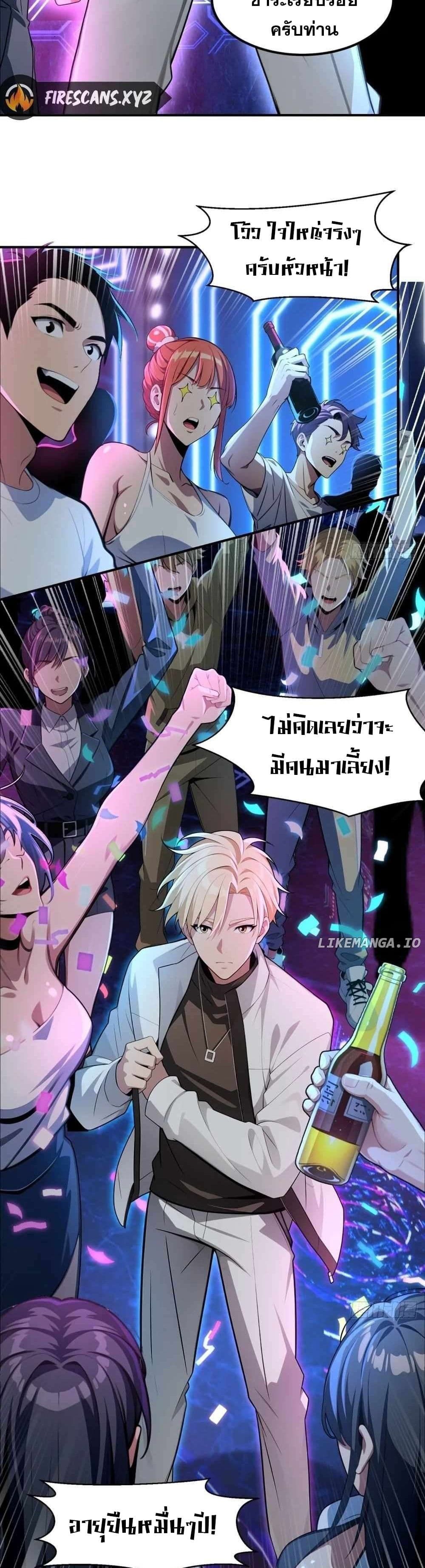 The Ultimate Wantless Godly Rich System ตอนที่ 10 2