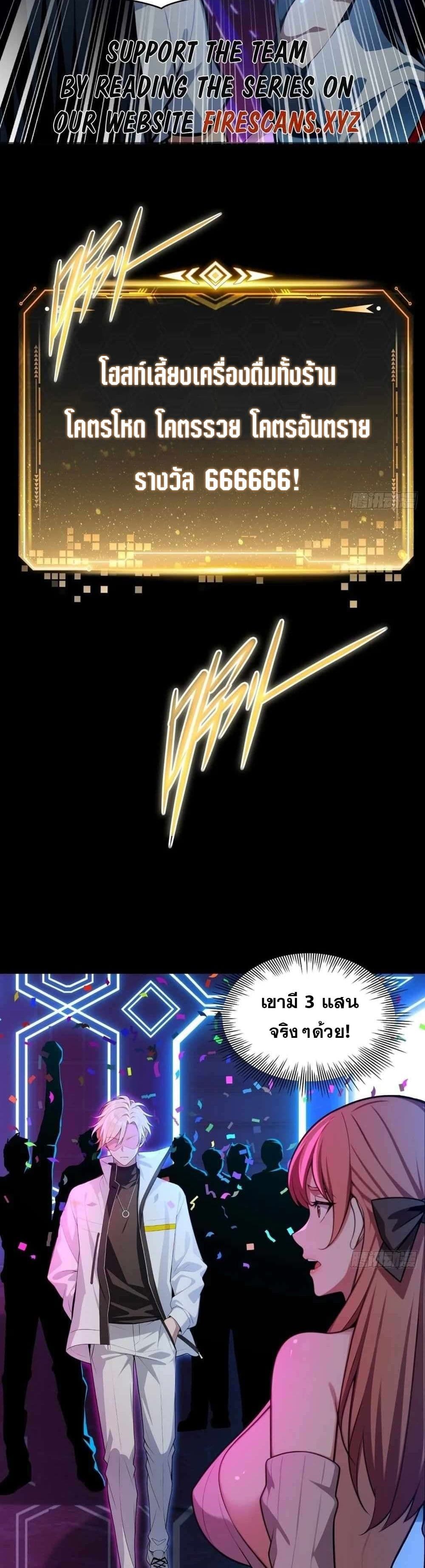 The Ultimate Wantless Godly Rich System ตอนที่ 10 3