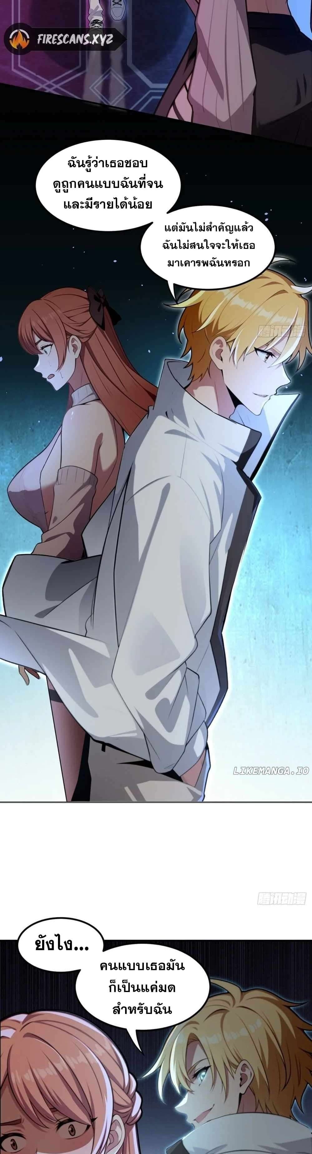 The Ultimate Wantless Godly Rich System ตอนที่ 10 4