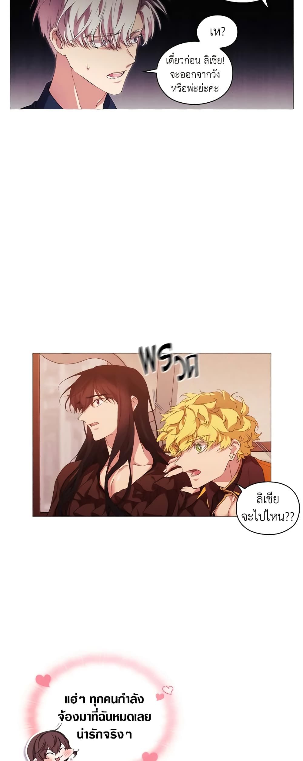 When the Villainess Is in Love ตอนที่ 34 7