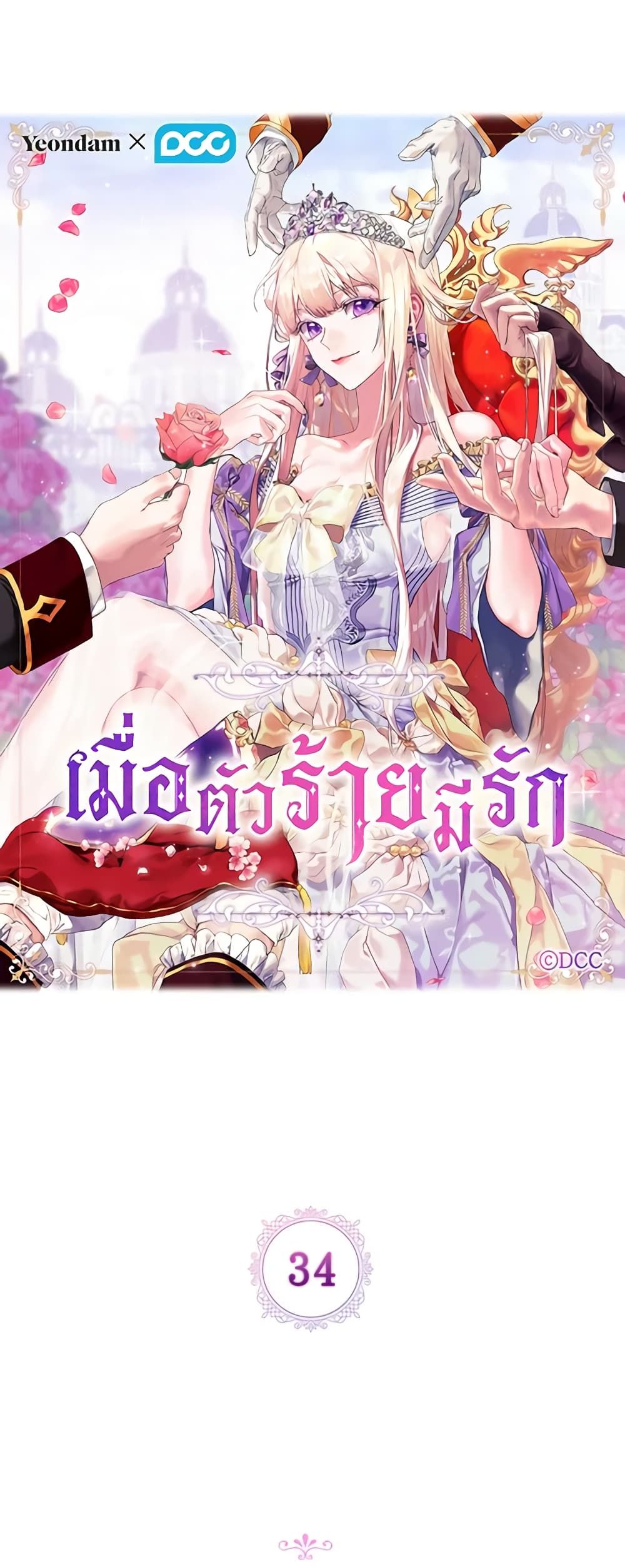 When the Villainess Is in Love ตอนที่ 34 5