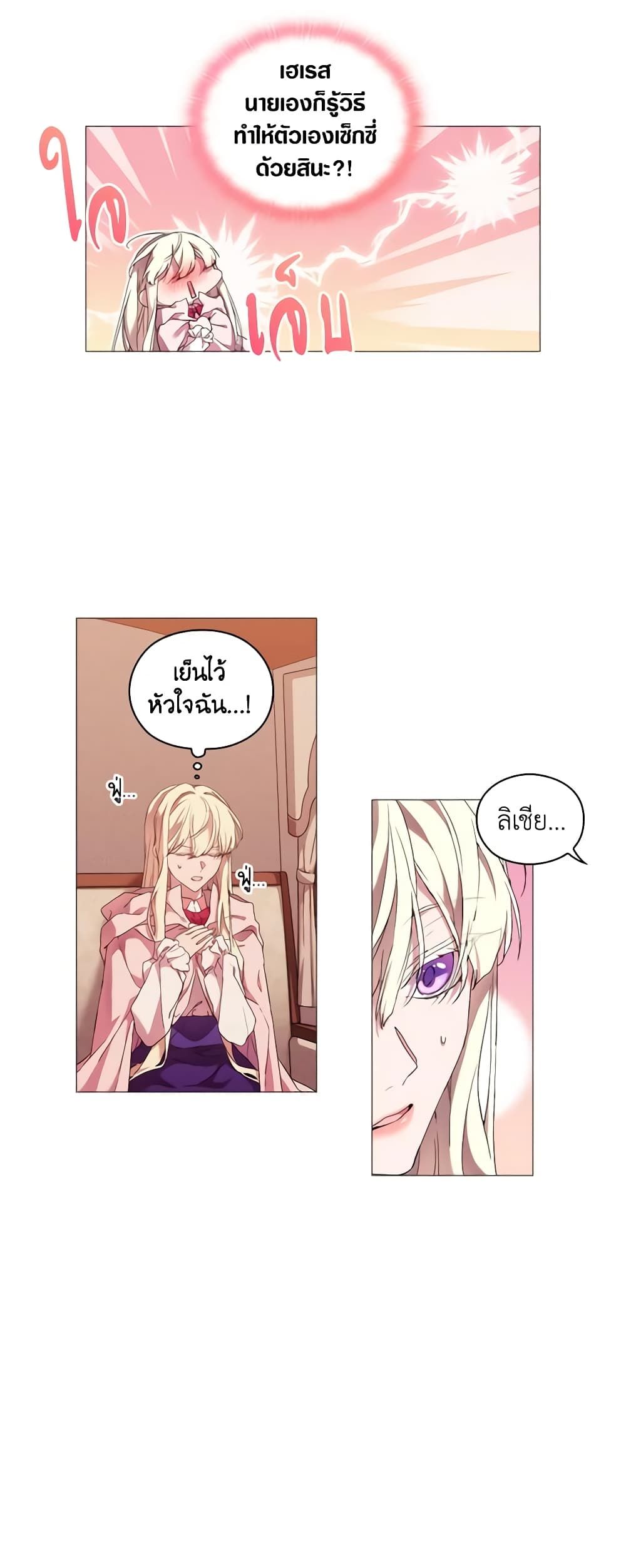 When the Villainess Is in Love ตอนที่ 34 10