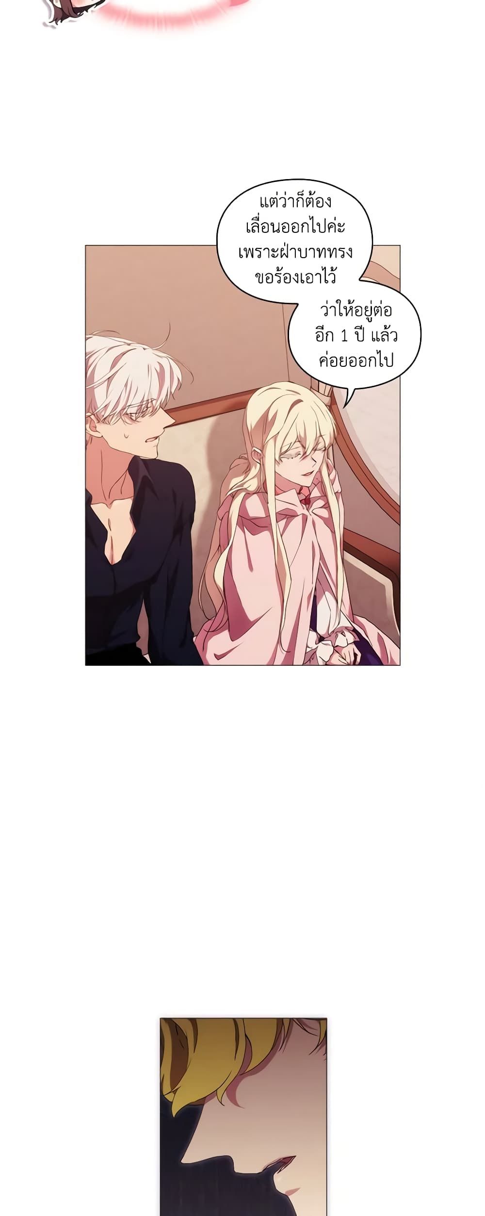 When the Villainess Is in Love ตอนที่ 34 8
