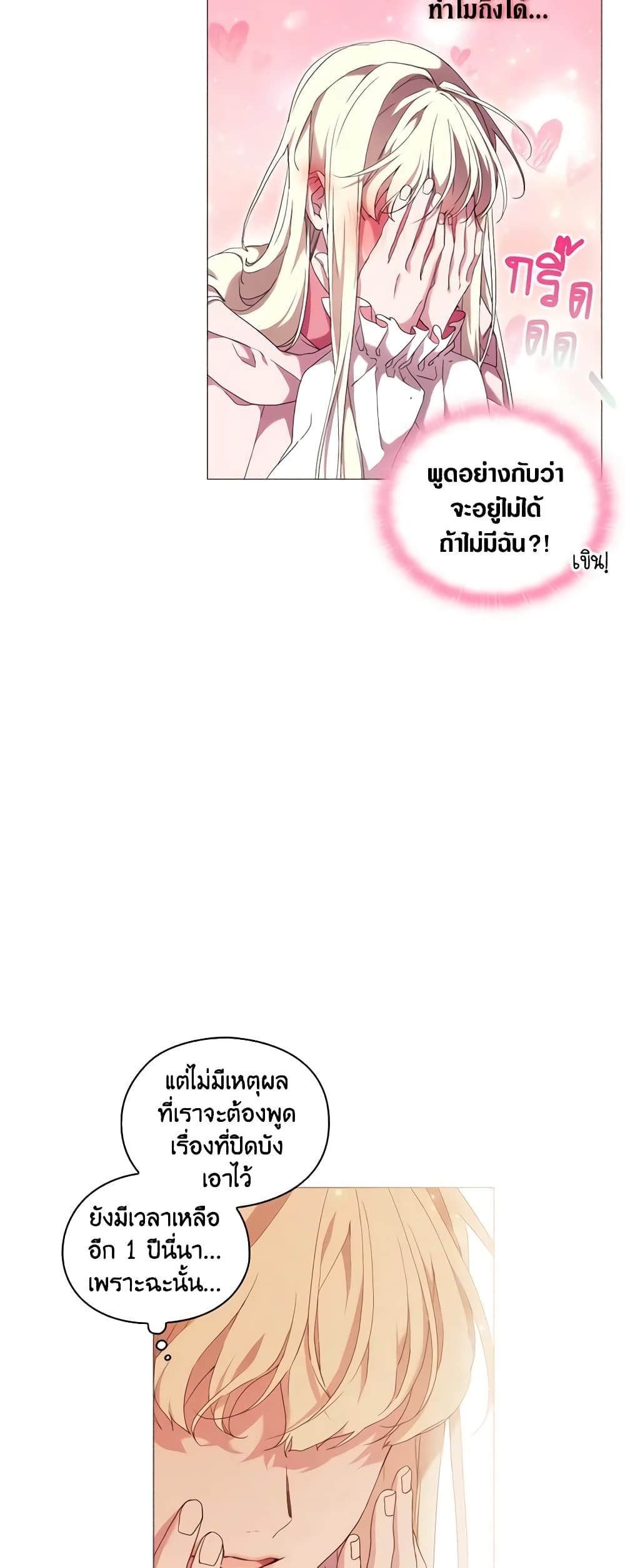 When the Villainess Is in Love ตอนที่ 34 11