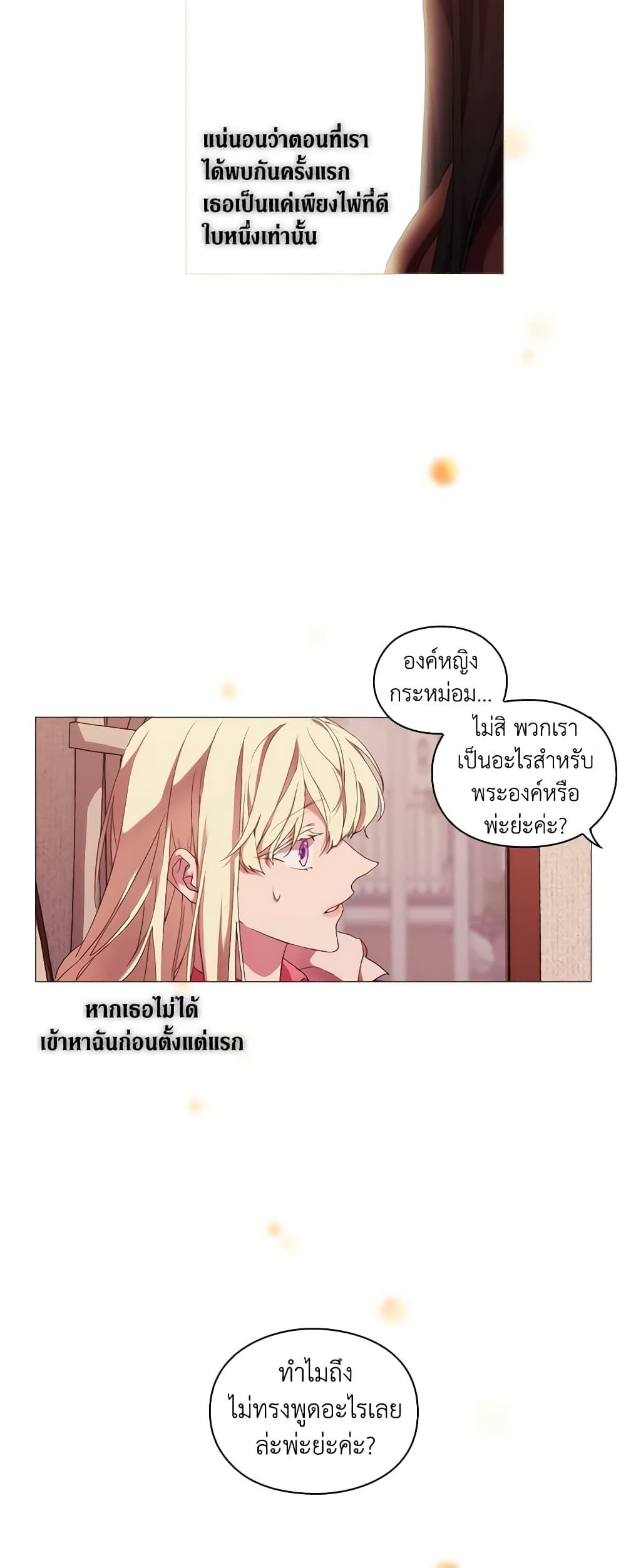 When the Villainess Is in Love ตอนที่ 34 15