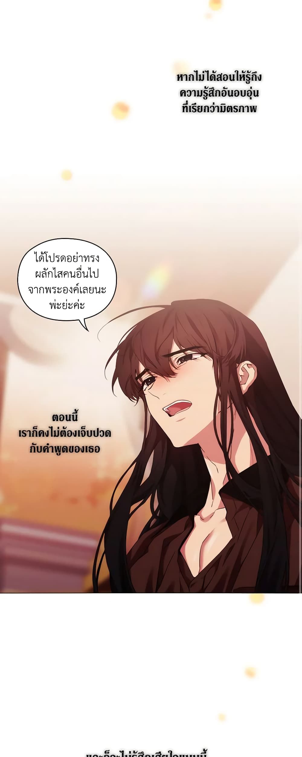 When the Villainess Is in Love ตอนที่ 34 16