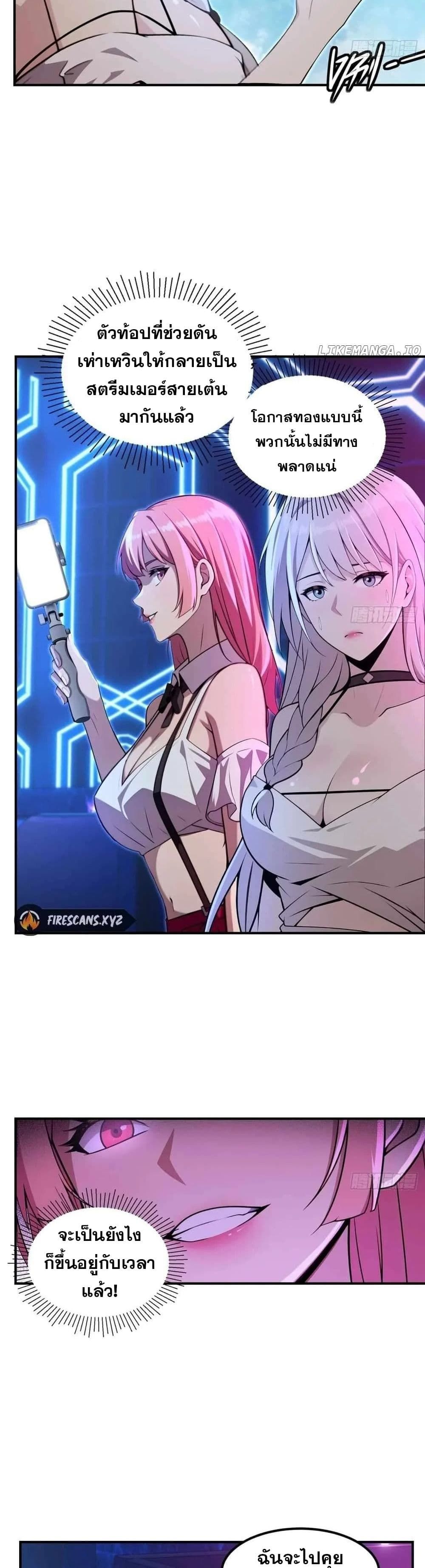 The Ultimate Wantless Godly Rich System ตอนที่ 10 14