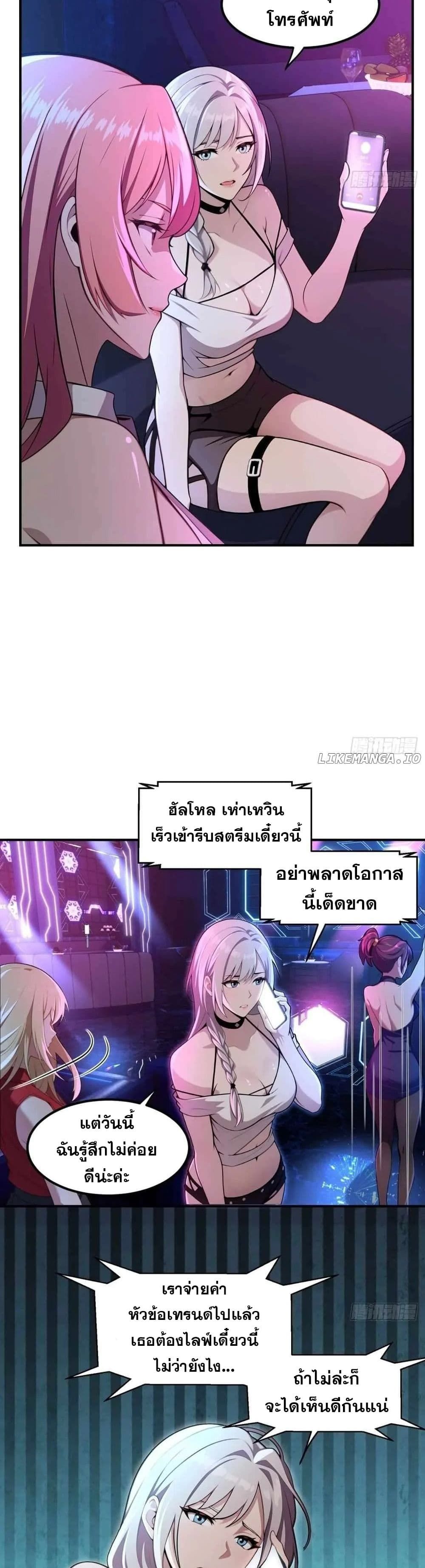 The Ultimate Wantless Godly Rich System ตอนที่ 10 15