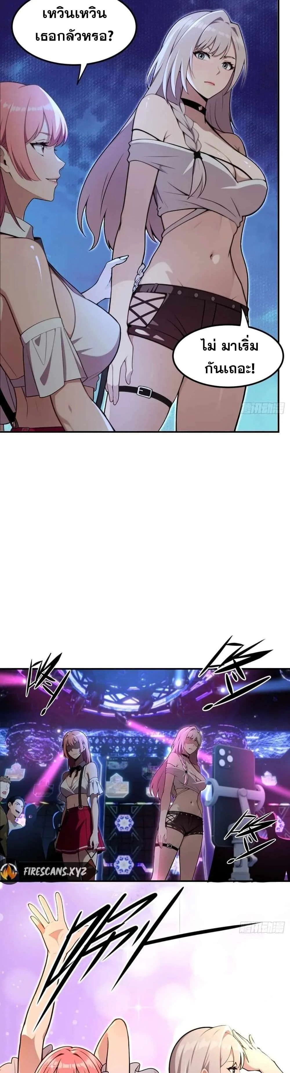 The Ultimate Wantless Godly Rich System ตอนที่ 10 17