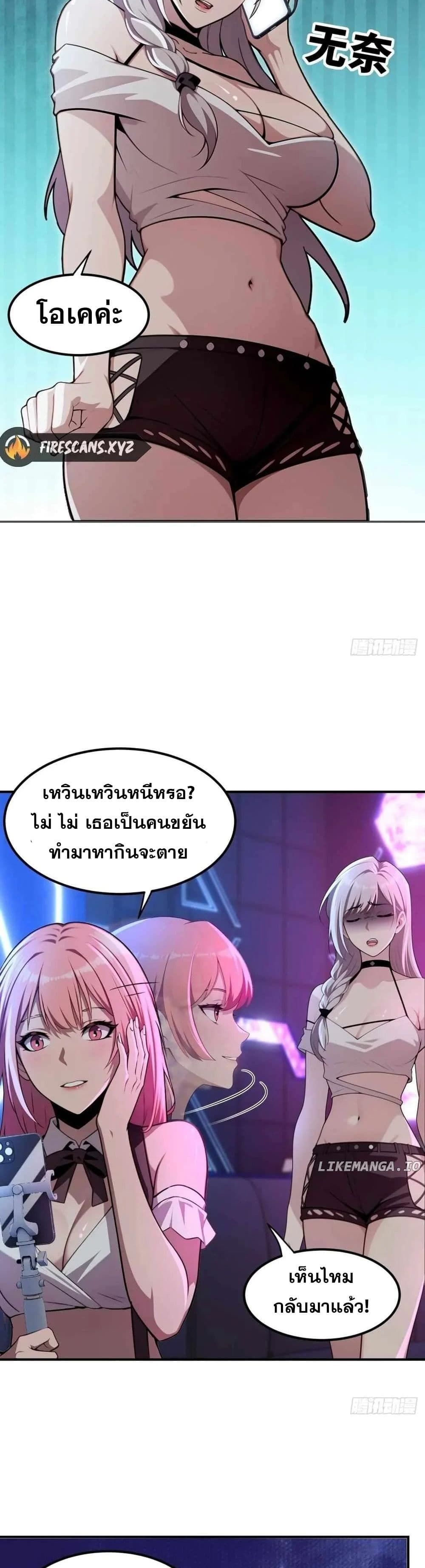 The Ultimate Wantless Godly Rich System ตอนที่ 10 16