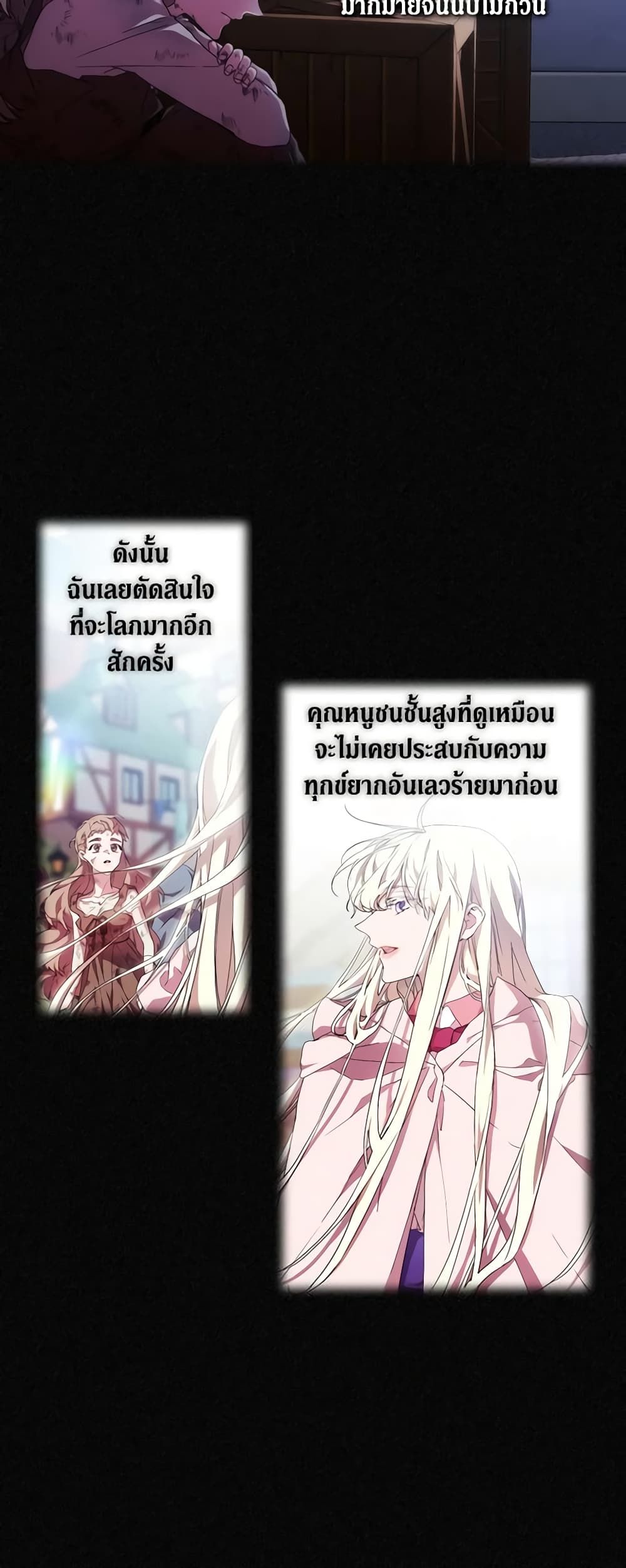 When the Villainess Is in Love ตอนที่ 34 20