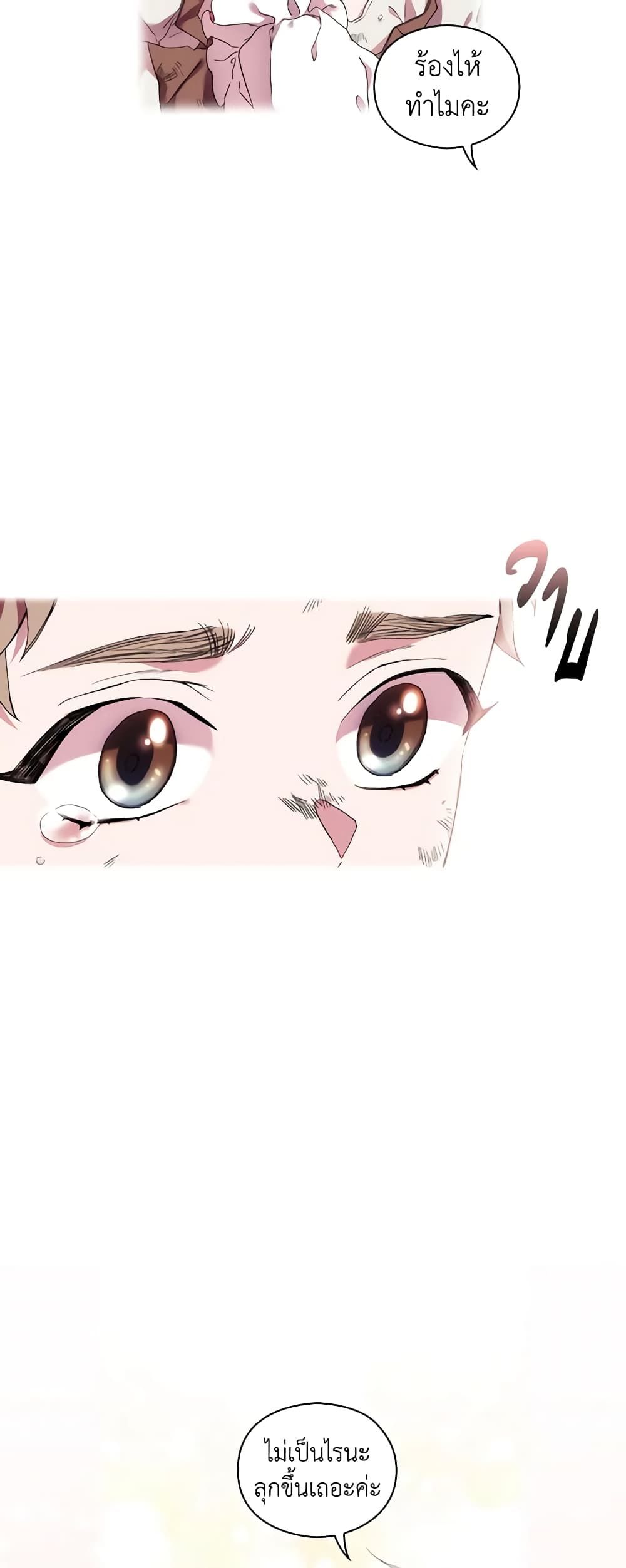When the Villainess Is in Love ตอนที่ 34 24
