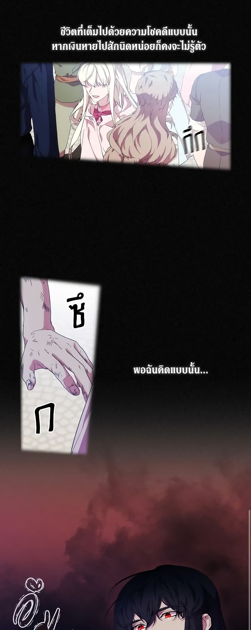 When the Villainess Is in Love ตอนที่ 34 21