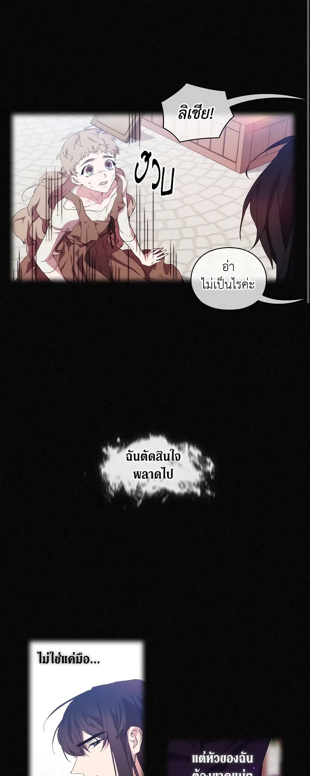 When the Villainess Is in Love ตอนที่ 34 22