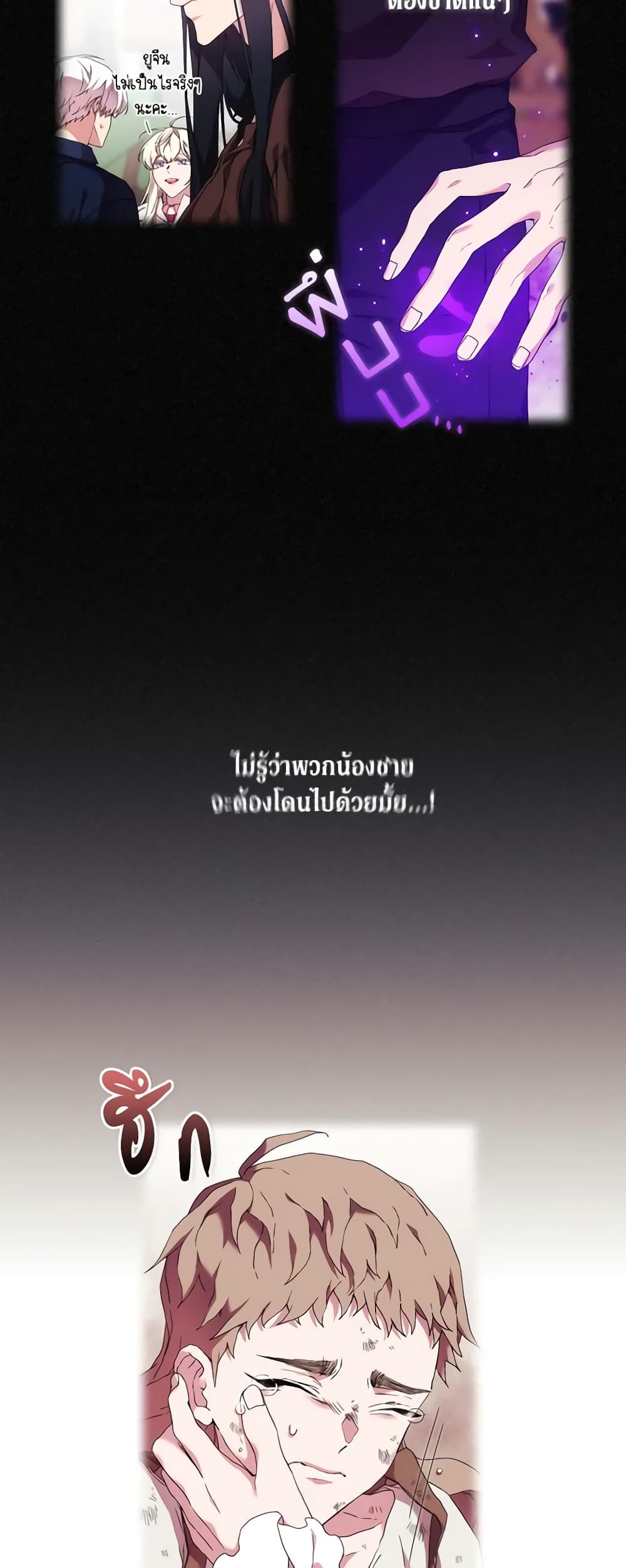 When the Villainess Is in Love ตอนที่ 34 23