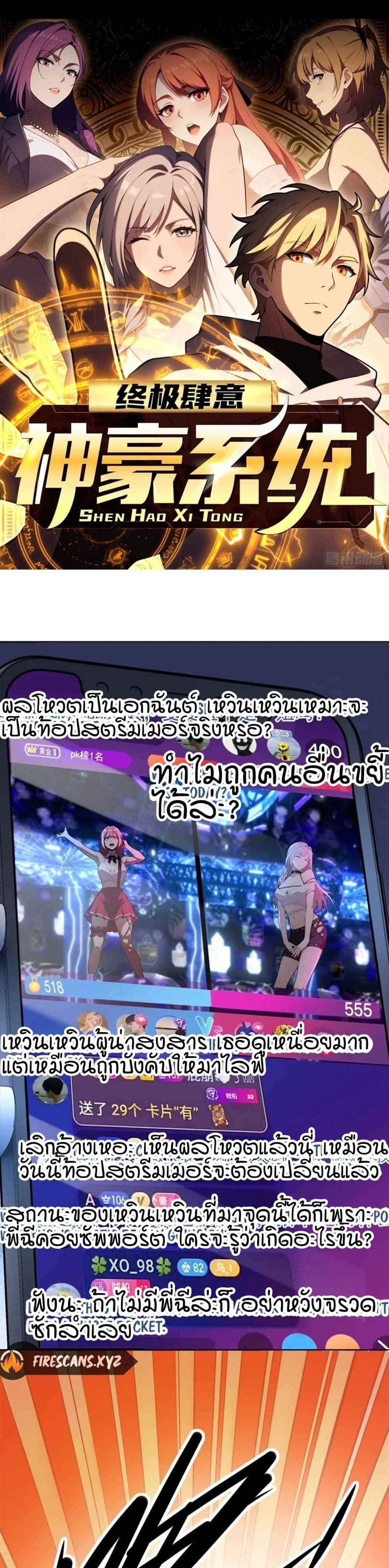 The Ultimate Wantless Godly Rich System ตอนที่ 11 1