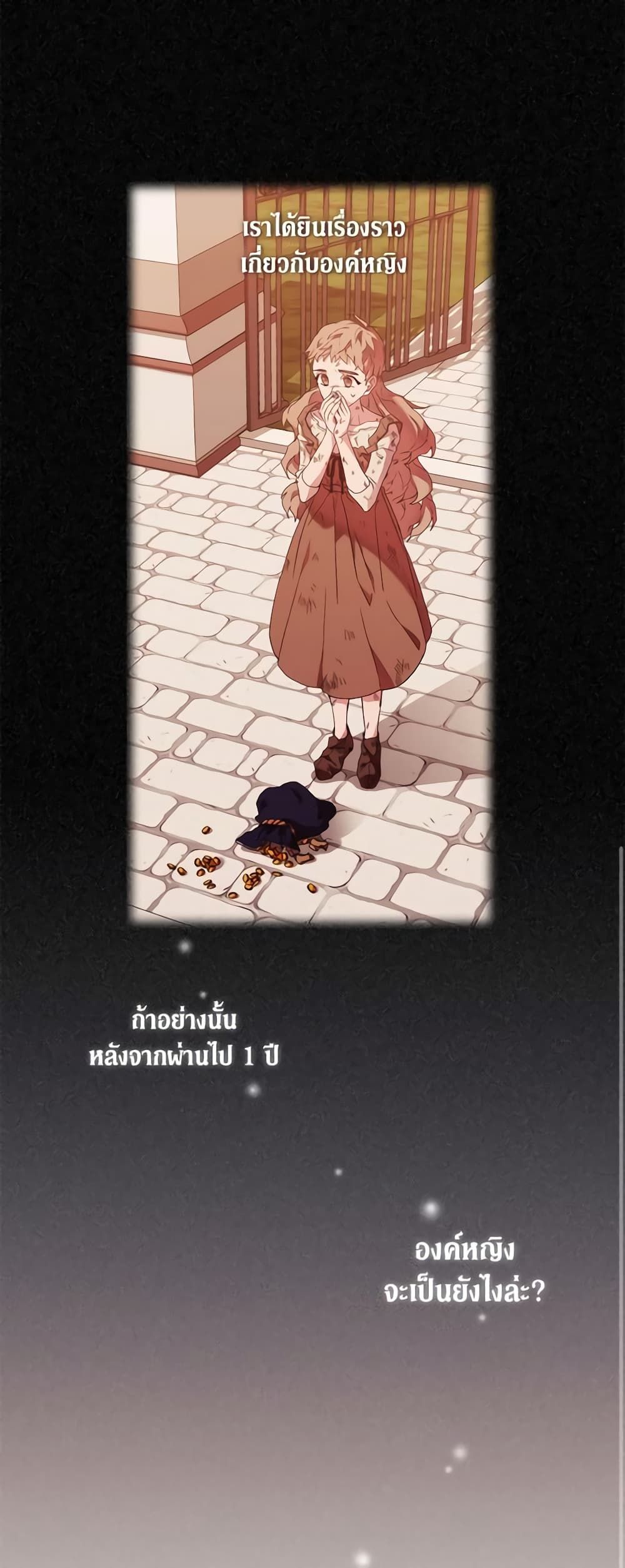 When the Villainess Is in Love ตอนที่ 34 28