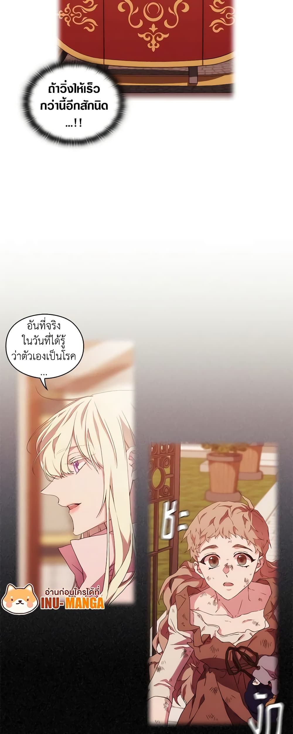 When the Villainess Is in Love ตอนที่ 34 27