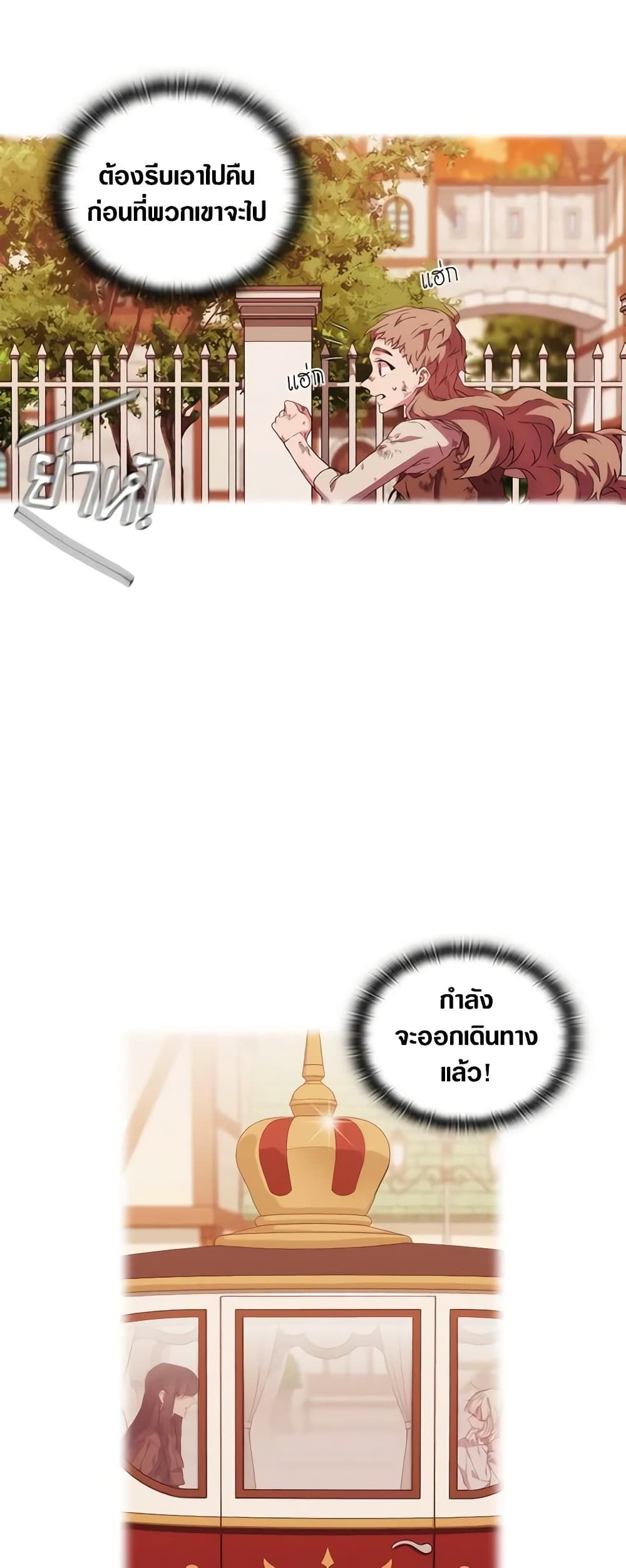 When the Villainess Is in Love ตอนที่ 34 26
