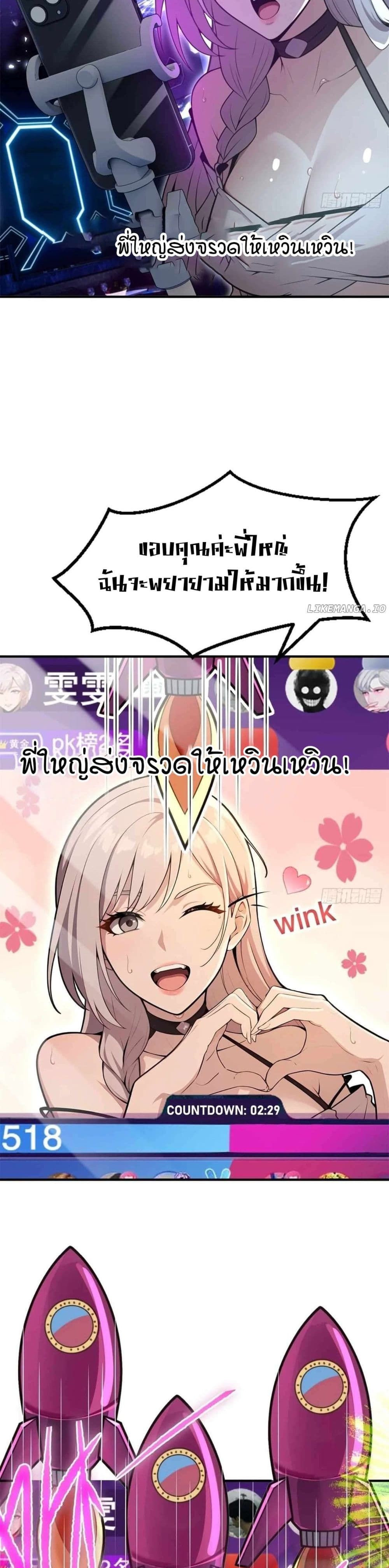 The Ultimate Wantless Godly Rich System ตอนที่ 11 3