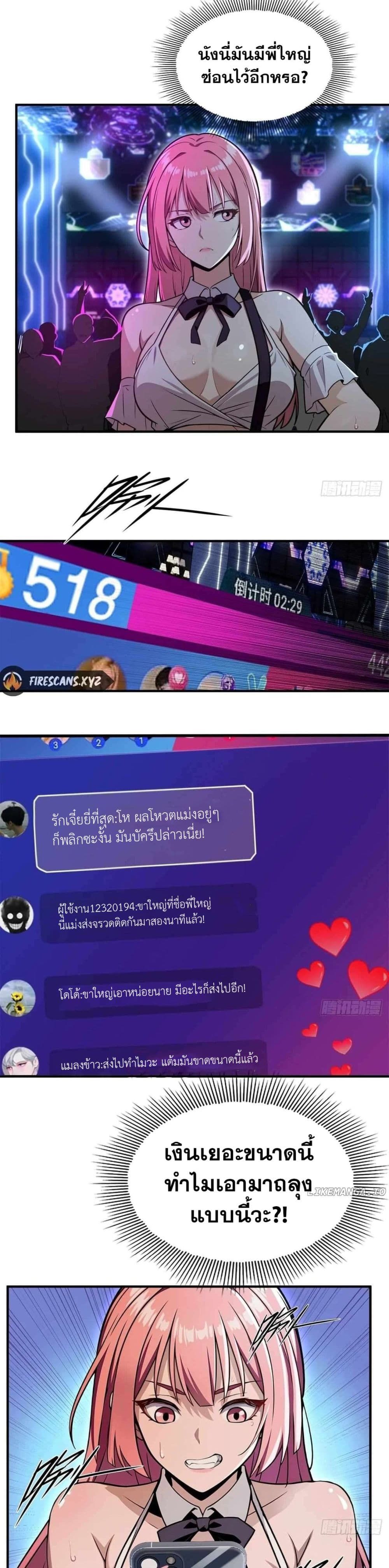 The Ultimate Wantless Godly Rich System ตอนที่ 11 5